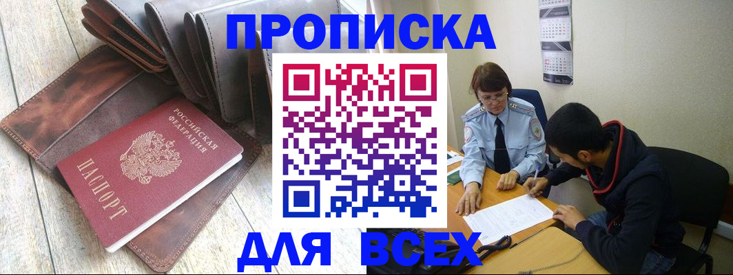 прописка для работы в Ржеве
